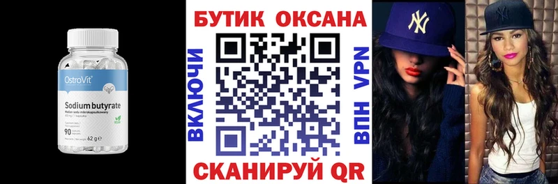 Купить где  Тавда  БУТИРАТ BDO 