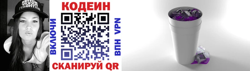 Кодеин Purple Drank Тавда